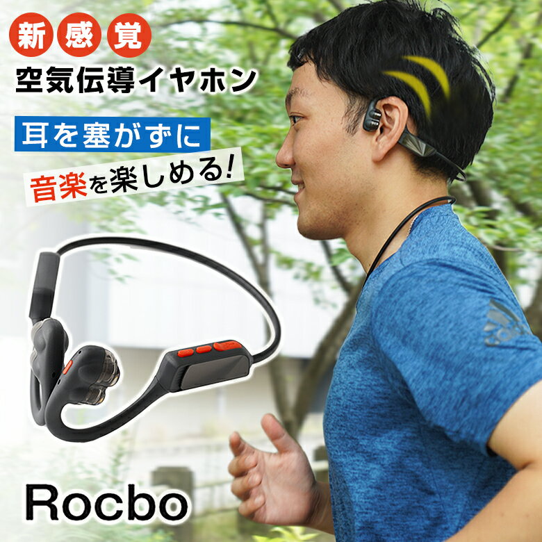 楽天想いを繋ぐ百貨店 【TSUNAGU】Rocbo 空気伝導イヤホン ロクボ 耳を塞がない 耳が痛くならない 耳を塞がなくていい ワイヤレスイヤホン 空気伝導式 空気伝導型 新感覚 新発想 4基スピーカー 高音質 臨場感 自然 快適 通話 クリア ノイズキャンセリング IPX6防水 急速充電 Bluetooth5.3