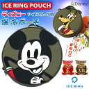 アイスリングポーチ ディズニー ICE RING POUCH Disney 公式 ミッキー プルート 保冷ポーチ アイスリング用 アイスリング収納 アイスリング入れ ICE RING オトナ 大人 キッズ kids 男の子 女の…