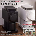 Fellow Ode Brew Grinder Gen2フェロー オード ブリュー グラインダー ジェン2 コーヒーミル 電動 おしゃれ 電動ミル 電動グラインダー 高級 コーヒーグラインダー コーヒーグラインド 豆挽き器 豆挽き機 家庭用電動ミル ポータブル グリーンアイズ