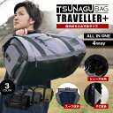 TSUNAGU BAG TRAVELLER PLUS + ツナグバッグ トラベラー プラス TSB11 ALL IN ONE オールインワン 180度フルオープ...