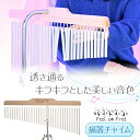 磁器チャイム Tree ウインドチャイム 木製楽器 打楽器 知育楽器 パーカッション サウンド バンド バーチャイム セッション ウィンドチャイム ツリーチャイ...