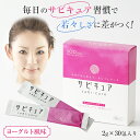 サビキュア sabi-cure 顆粒 SOD酵素 健康サプリメント 抗酸化 アスタキサンチン 紅茶キノコ マグネシウム サンゴパウダー ミネラル ヨーグルト風味 飲みやすい 持ち運びやすい 健康食品 中高年女性 美容 健康 GMP取得 国内製造 安心 安全 日本製