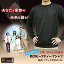 防犯 防刃長袖Tシャツ 黒 防護服 耐刃 防刃セーフティー Safety&Cool Black 鎧 yoroi pro 京都西陣織 防刃服 耐刃防護生地 業界最...