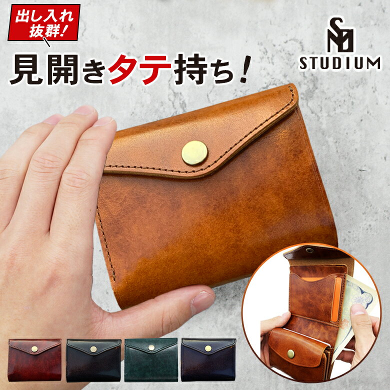 ジャパンファクトリー 財布 メンズ STUDIUM マイクロウォレット ブリード アルチザンファクトリー micro wallet bleed コンパクト 2つ折り財布 財布 ウォレット 折り畳み 折り財布 時短構造 ミニマリスト 小さい 薄い お洒落 本革 見開き タテ持ち タイプ 日本製 MADE IN JAPAN ストゥディウム カード