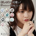 KISSO Fortuna Ring キッソオ フォルトーナリング おしゃれ 可愛い 指輪 リング 手元 上品 レディース アクセント ワンポイント 女性 大人 鯖江 サバエ Sabae セルロースアセテート 福井県 鯖江市 眼鏡 アセテート アクセサリ ハンドメイド 日本製 結婚式 パーティー 二次会