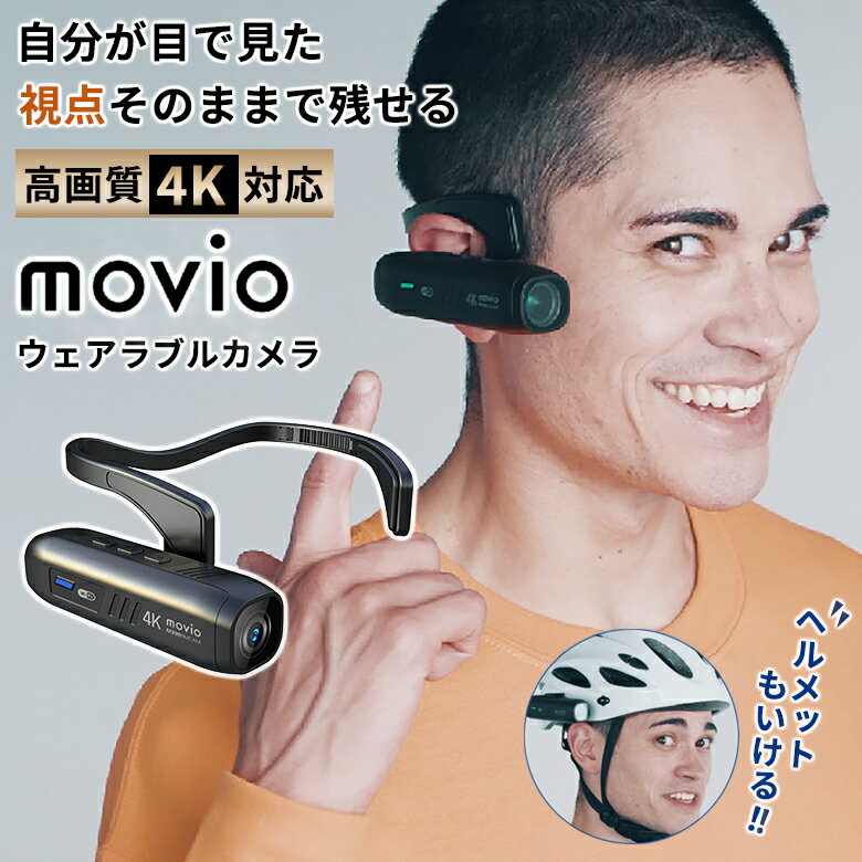 高画質4K対応 movio ウェアラブルカメラ 自分が目で見た視点そのままで残せる 4K使用時でも連続5時間撮影可能 ナガオカ wifi機能搭載 高画質4K Ultra HD M308HMCAM ヘッドマウントカメラ 帽子…