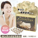 キングハナビラタケ 粒状 180粒入り 錠剤 サプリ サプリメント 豊富な栄養 アミノ酸 グルカン トレハロース 麦芽エキス ポロポリス フコイダン 飲みやすい...