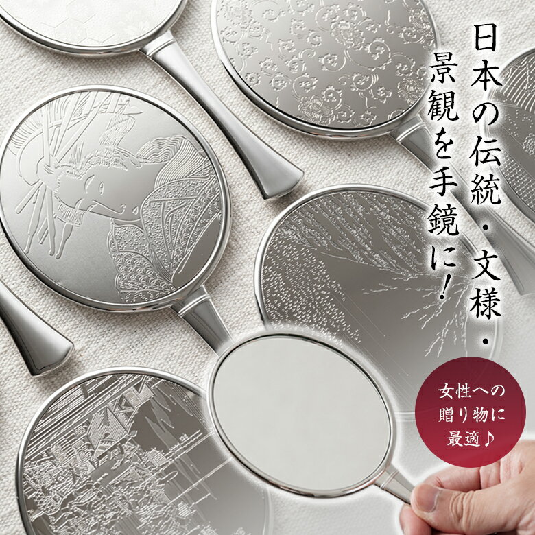 商品名 カタガミメタル手鏡 サイズ W175×D80×H5 材質 亜鉛合金、真鍮 付属品 クリーナー機能付ポーチ、化粧箱入り 製造国 日本 商品説明 着物型紙の矢田型紙店+創業1959年の金属工芸浅川製作所の伝統技術のコラボレーション商品で...