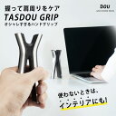 TASDOU GRIP タスドウグリップ ハンドグリップ ストレッチツール 肩周りをケア 肩甲胸郭関節 運動 握力トレーニング 筋トレ器具 健康器具 インテリア...