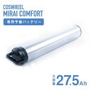 商品名 COSWHEEL MIRAI COMFORT / 27.5Ah 最長航続距離 約140〜約160km※電動という特性上、気温や荷重に左右されます。 バッテリー容量 27.5Ah 商品説明 こちらのページはCOSWHEEL MIRAI COMFORT専用 大容量27.5Ah予備バッテリーになります。本体をお求めの方は別途ご購入下さい。 関連キーワード COSWHEEL MIRAI COMFORT専用 予備バッテリー COSWHEEL MIRAI COMFORT / 27.5Ah 電動アシスト自転車 コスウェル ミライ コスウェル コンパクト 電動自転車 電チャリ チャリ 自転車 バイク サイクル チャリ サイクリング 電動チャリ おすすめ オススメ ギフト 母の日 父の日 新生活 引っ越し祝い 新築祝い 結婚祝い 引き出物 バレンタインデー ホワイトデー クリスマス Xmas お正月 贈り物 敬老の日 誕生日 プレゼント ギフト 女性 男性 お返し 想いを繋ぐ百貨店【TSUNAGU】