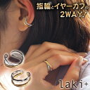 laki+ イヤーカフリング ラキタス 指輪 イヤーカフ イヤーカフリング 2way イヤリング 指輪 リング アクセサリー ステンレス ハワイアンジュエリー ...