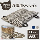 獣医師が考えた介護用クッション RAKU RAKU らくらく LL(大型犬向き)約100×140cm 床ずれ防止 寝返り V字 伏せ 寝返り簡単 楽 優しい 擦...