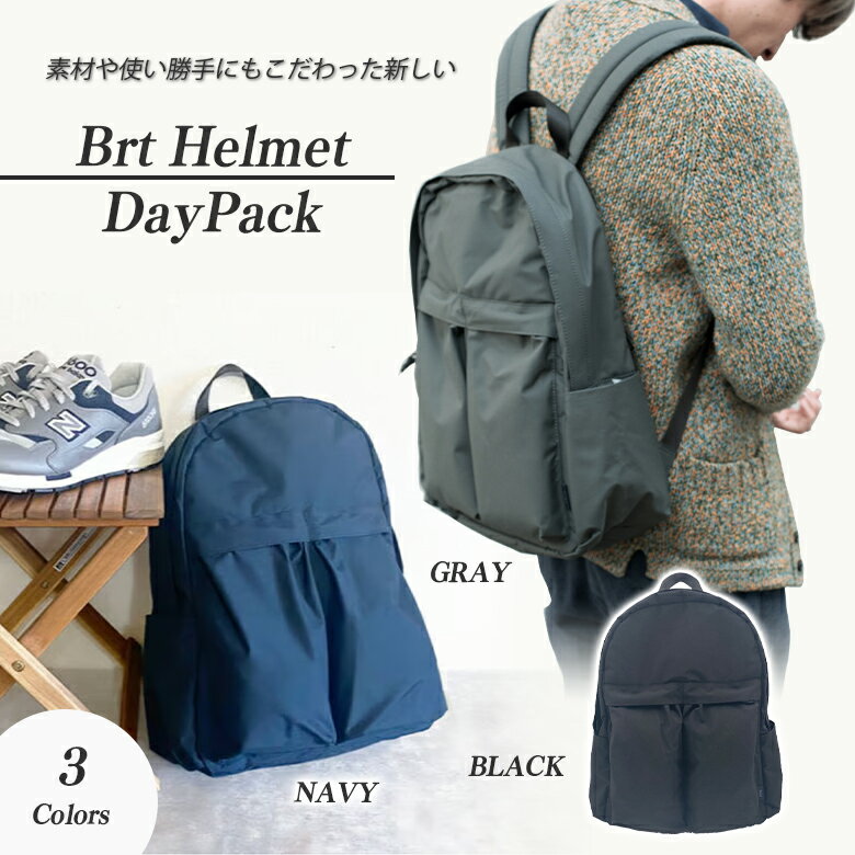 楽天想いを繋ぐ百貨店 【TSUNAGU】SiiLo Brt Helmet DayPack 【31001】 リュック バックパック リュックサック 鞄 カバン バッグ 撥水 Breathatec ヘルメットデイパック シーロ 消臭 ブロックテーピー 男性用 女性用 ユニセックス メンズ レディース シンプル 大容量 収納ポケット 多い