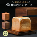 田谷漆器店 魔法のパンケース(小) 拭漆 ケース パンケース ストッカー パン 美味しい もちもち 長持ち 能登ひば拭漆 黒 おしゃれ 清潔 衛生的 キッチン ...