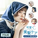 ITSUKI ナイトキャップ SISTER シスター 無地 シルク イツキ ヘアクレープリー ヘアケア ショート ショートヘア セミロング 髪 ボブ レディース...