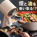 BOLANI 卓上レンジフード 本体 テーブルクッキング 煙 油 吸い取る 料理臭 料理 臭い 匂い 部屋 煙 キッチン 家電 フード インテリア 消臭 臭い取り 臭いけし 自宅 焼肉 たこ焼き 焼き餃子 煙 ニオイ 空気 フィルター コンパクト 小型 持ち運び