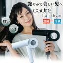 cadre hair dryer ドライヤー カドレ ヘアドライヤー 大風量 プライムイオン マイナスイオン 潤い ツヤ 超速乾 美髪 折り畳み 軽量 コンパク...
