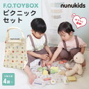 nunukids ピクニックセット F.O.TOYBOX エフオー トイボックス ヌヌキッズ 木製 おままごと ごっこ遊び セット 木製玩具 知育玩具 木のおもちゃ おしゃれ かわいい 4歳から 男の子 女の子 誕生日プレゼント エフオーインターナショナル F.O.INTERNATIONAL