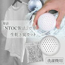 生乾き 消臭 エージーナノバン300 洗濯機用 Ag Nano Ban 1ヵ月 洗濯物 生がわき 生乾き臭 部屋干し 部屋干し臭 室内干し 除菌 抗菌 洗濯槽 ...