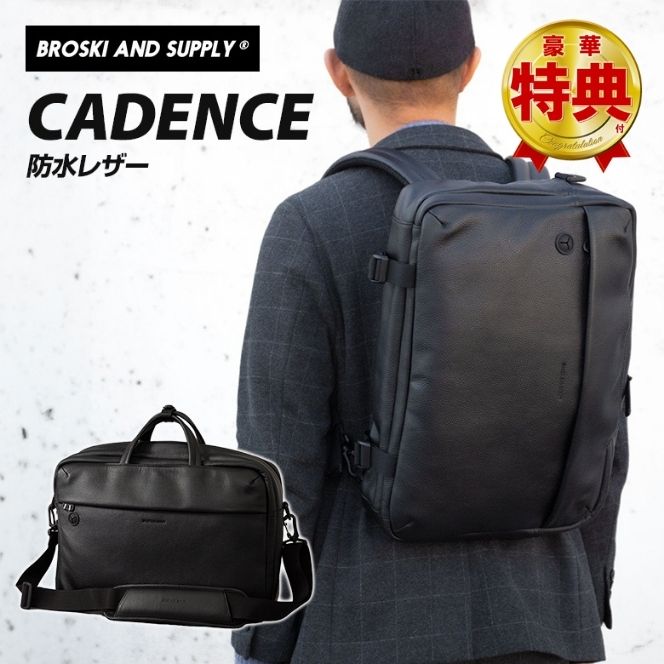 ブロス ブリーフ BROSKI AND SUPPLY CADENCE ブリーフバッグ ハンドル ショルダー バックパック 3way ノートPC タブレット 収納 手提げ リュック カバン 鞄 防水レザー 防水 レザー 本革 ブロスキーアンドサプライ プライベート ビジネスシーン 16インチ PC 本革 牛革 ケイデンス BBOM-811