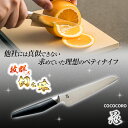 COCOCORO ペティ 忍 コココロ ペティナイフ 高級 VG-10全鋼包丁 V金10号 家庭用 プロ用 万能ペティ おしゃれ スミカマの包丁 日本製 職人 福井 岐阜県関市 刃物産地 刃物工業 刀鍛冶 老舗包丁メーカー 株式会社スミカマ 料理研究家 大西哲也 0024クッキングスタジオ