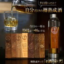 #酒ハック 樽熟成酒 酒熟成キット 樽熟成キット ハッシュタグ酒ハック 酒愛好家 お酒好き お酒キット 7つの銘木 7つのブレンド 飲み比べ ウイスキー ワイン...