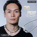 楽天想いを繋ぐ百貨店 【TSUNAGU】LUKA118 磁気ネックレス メンズ かっこいい L.U.K.A118 ルカ 天然石アクセサリー パワーストーン マグネットボール 磁気 ネックレス 男性用 磁石 磁力 ネオジウム磁石 管理医療機器 血行促進 コリ 血行 肩こり 肩凝り 健康 マグネット パワー ストーンマーケット