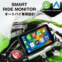 バイク専用 AKEEYO スマートモニター AKEEYO AIO-5 LITE ディスプレイレコーダー Apple CarPlay Android Auto ドラレコ ドライブレコーダー 音楽 ナビ カーナビ ミラーリング 防水 防塵 盗難防止 SONY カメラ 障害物検知 Wi-Fi Bluetooth HDR 振動補正 スクーター 原付