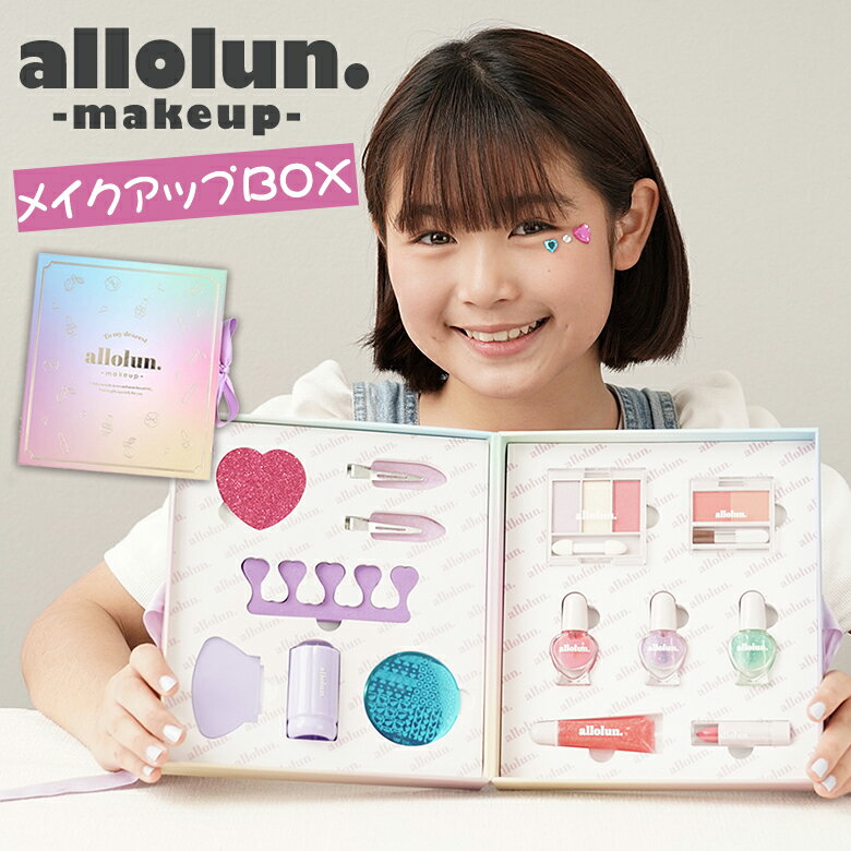 オールオルン メイクアップBOX メイクアップボックス allolun make up キッズコスメ キッズ用コスメ コスメセット お化粧 アイシャドウ チーク リップ 口紅 ラメ おしゃれ コスメ メイク 化粧品 おめかし BREEZE ブリーズ ギャラクシーコレクション U581902