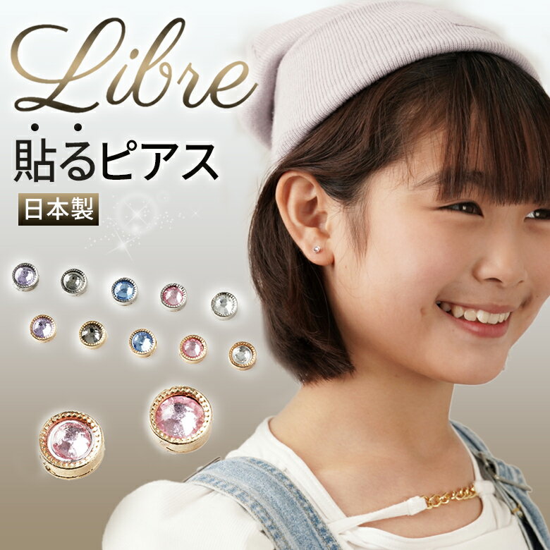 商品名 Libre Seal Pierce サイズ LSP21/ゴールド LSP21/ロジウムLSP21/ゴールド LSP21/ロジウム 製造国 日本製 素材 合金 商品説明 貼るだけだから痛くない！穴あけも不要で安全・便利な貼るピアスです！肌に触れる側のシールには「医療用シール」。モチーフ貼る側は粘着度の強い「工業用シール」を使用。肌に優しく、しっかりくっついて剥がれにくいシールで、安心の日本製です。普段ピアスをお使いの方でも、軟骨につけたり、また、メイクストーンに使用したり、場所は自由自在です。 関連ワード 貼るピアス シールピアス ピアス イヤリング お洒落 子供用 子供 ピアス穴 穴あけ不要 痛くない 軟骨 痛くない 安全 日本製 キッズ ダンス 衣装 発表会 イベント かわいい 可愛い 貼るだけ きらきら ストーン メイクストーン パーティー ゴールド シルバー シンプル おすすめ オススメ 男性用 女性用 ユニセックス メンズ レディース men's ladies お洒落 オシャレ オススメ シールピアス 小ぶり 1ペア 2個 ヘリックス トラガス インダストリアル コンク Libre Seal Pierce リブレ リーブル ギフト 母の日 父の日 新生活 引っ越し祝い 新築祝い 結婚祝い 引き出物 バレンタインデー ホワイトデー クリスマス Xmas お正月 贈り物 敬老の日 誕生日 プレゼント ギフト 女性 男性 お返し 想いを繋ぐ百貨店【TSUNAGU】