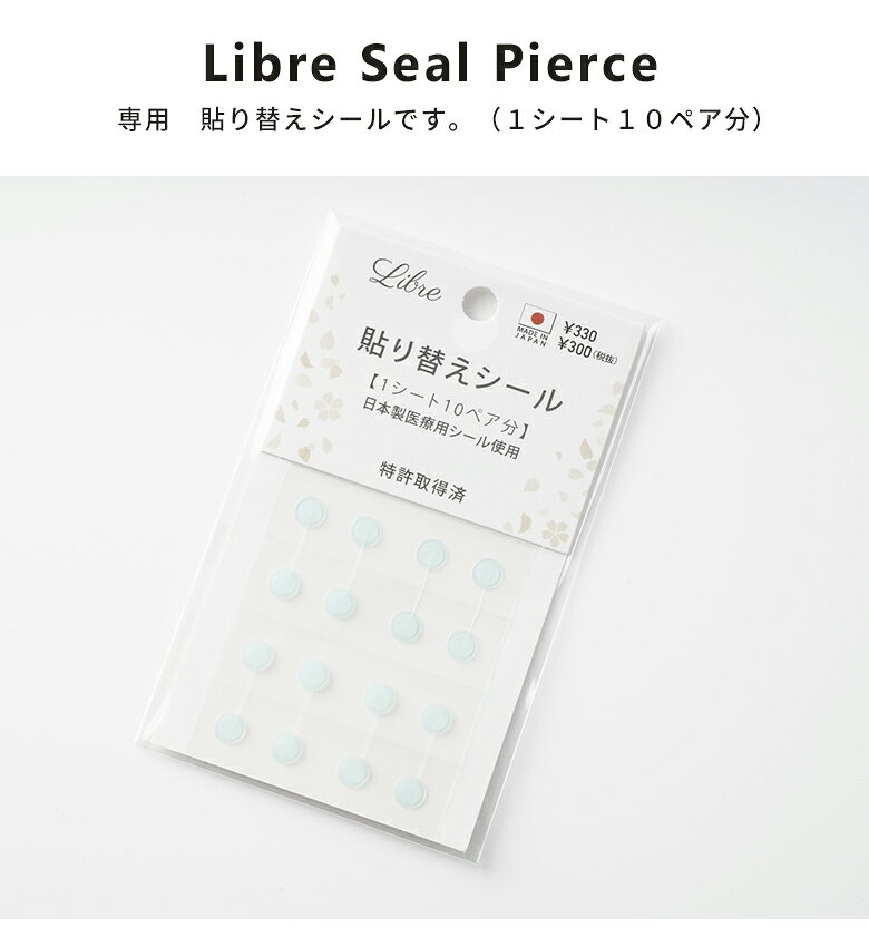 Ž��ԥ��� ������ԥ��� Ž��������奨�꡼ �� ���ѡ�Ž���ؤ������롡Libre Seal Pierce