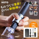 HOTOコードレスミニルーターDIY 工具セット 電動工具 切削 研削 研磨 つや出し 彫刻 穴あけ やすりがけ 革の加工 サビ落とし ペット 爪やすり 爪の手入れ 電動工具セット LEDライト 5段階調節 軽量 コンパクト スリム 持ち運び ホト ホートー