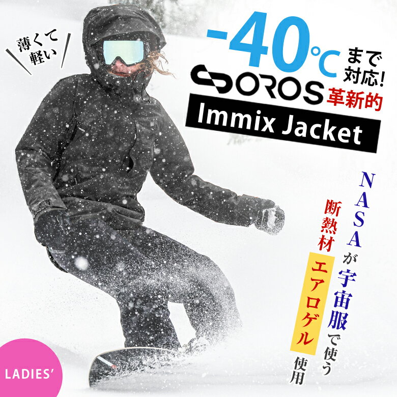 楽天想いを繋ぐ百貨店 【TSUNAGU】Immix Jacket イミックスジャケット レディース エアロゲル 防寒 ジャケット OROS JAPAN オロス 女性用 宇宙服素材 断熱アウター 革命ジャケット 革新ジャケット NASA 宇宙服 断熱素材 超軽量 -40℃ かっこいい 薄型ジャケット 完全防水 防汚 防風 通気性 動きやすい 極寒