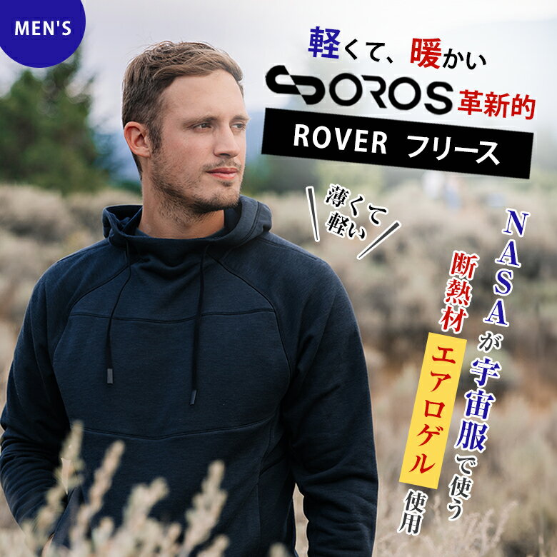 楽天想いを繋ぐ百貨店 【TSUNAGU】ROVER Fleece ローバーフリース メンズ エアロゲル 防寒 フリース OROS JAPAN オロス 男性用 宇宙服素材 断熱フリース 革命フリース 革新フリース NASA 宇宙服 断熱素材 超軽量 かっこいい 薄型ジャケット 完全防水 防汚 防風 通気性 動きやすい 極寒 真冬 快適