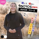 ROVER Fleece ローバーフリース レディース エアロゲル 防寒 フリース OROS JAPAN オロス 女性用 宇宙服素材 断熱フリース 革命フリース 革新フリース NASA 宇宙服 断熱素材 超軽量 かっこいい 薄型ジャケット 完全防水 防汚 防風 通気性 動きやすい 極寒 真冬 快適