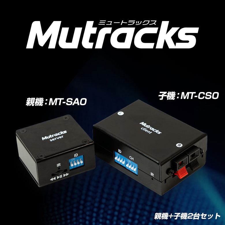 想いを繋ぐ百貨店 【TSUNAGU】のミュートラックス 親機+子機2台セット スピーカー 接続 無線LAN 音楽配信 Wi-Fi オーディオシステム 音楽データ デジタル化 アナログスピーカー USBスピーカー 音楽再生 PC ステレオ マルチトラック音源 再生｜アングル2