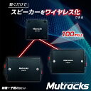 ミュートラックス 親機+子機2台セット スピーカー 接続 無線LAN 音楽配信 Wi-Fi オーディオシステム 音楽データ デジタル化 アナログスピーカー US...