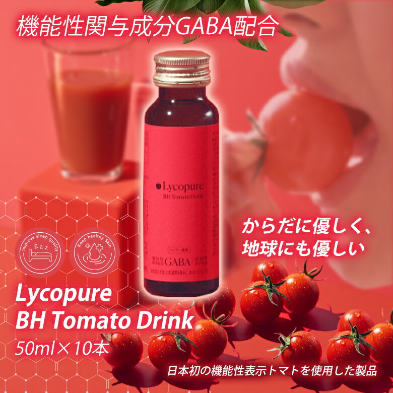 RsA g}ghN Lycopure BH Tomato Drink 10{ g}g hN  t N e r g}g GABAz @\\Hi 100AR ̒e͂T|[g