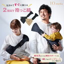 生まれてすぐに使える2WAY抱っこ紐 Shoulfy ショルフィー 新生児のママの授乳期を支えて、腰が座る6ヶ月頃〜4歳ごろの約20kgまで使える新しい抱っこひ...