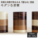 商品名 輪筒4色茶筒 サイズ（約） 直径8.2 高さ12.2 cm化粧箱サイズ（約）：横13 縦17 高さ8.7 cm 茶葉容量（約） 150g 素材 桜皮、天然木 仕上げ 外側／ウレタン塗装、内側／研磨 商品説明 外筒と内筒で作られる「型もの」技法の特性を活かしつつ、新しい製法を用いた藤木伝四郎商店オリジナルの茶筒です。桜皮、くるみ、さくら、かえでの各外筒を4つに輪切りにしたものを組み替え、内筒にかぶせました。用いている素材は、上から桜皮の無地皮、くるみ、さくら、かえでで、一番上の外蓋に用いられている「無地皮」が商品名となっています。内側や蓋の裏側に桜皮を用いた、上質な逸品です。 関連ワード 輪筒4色茶筒 茶筒 輪筒 樺細工 形もの 型物 山桜 ヤマザクラ やまざくら 樹皮 無地皮 桜皮 くるみ さくら かえで 自然素材 経年変化 お茶時間 ティータイム お家時間 客間 座敷 リビング キッチン 伝統技法 加工 職人 伝統 工芸品 日本製 ジャパニーズ クラフト モダン 上質 上品 秋田県仙北市角館町 角舘伝四郎 藤木伝四郎商店 おすすめ オススメ 男性用 女性用 ユニセックス メンズ レディース men's ladies お洒落 可愛い かっこいい ギフト 母の日 父の日 新生活 引っ越し祝い 新築祝い 結婚祝い 引き出物 バレンタインデー ホワイトデー クリスマス Xmas お正月 贈り物 敬老の日 誕生日 プレゼント 女性 男性 お返し 想いを繋ぐ百貨店【TSUNAGU】