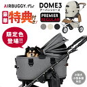 特典付き AIRBUGGY DOME3 PREMIER REGULAR アーバンシリーズ 多頭 ドッグカート ペットキャリー エアバギー エアーバギー eabagi- AIRBUGGY Airbuggy プレミア バギー 小型犬 中型犬 ペット キャリー バギー ペットカート 中型犬 ダックス コーギー 送料無料