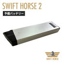 SWFIT HORSE 2専用「予備バッテリー」です！ 中距離走行もラクラクの26インチなのに折り畳み式！ダブルサスペンションで快適な乗り心地に！強くて軽くてスタイリッシュ。自動車ライクな5スポークマグネシウムホイール！街も山もスマートに駆け抜ける100走行可能の大容量バッテリー！ バッテリーは36V 10AHの大容量リチウムイオンバッテリーを搭載。100のアシスト走行が可能です！ バッテリーは電動アシスト自転車であることを忘れさせる、シンプルでスタイリッシュなデザインです。バッテリーは取り外して充電、持ち運びできます。 商品名 SWFIT HORSE 2 バッテリー バッテリー リチウムイオンバッテリー36V　10AH 商品説明 SWFIT HORSE 2　専用バッテリーです！ 関連キーワード SWFIT HORSE 2 電動自転車 専用バッテリー 予備バッテリー 26インチ 折り畳み 電動アシスト 自転車 チャリ スポーツタイプ 長距離走行 5段階アシスト7段変速 ダブルサスペンション ダブルサス バッテリー 白 黒 ホワイト ブラック かっこいい お洒落 ディスクブレーキ スポーティー 折り畳み電動アシスト自転車 電動 折り畳み自転車 折りたたみ おりたたみ 電動チャリ チャリンコ bike バイク 通勤 通学 シンプル スタイリッシュ スマート 折り畳み式 サイクリング アウトドア スウィフトホース スイフトホース 馬 白馬 おすすめ オススメ 男性用 女性用 ユニセックス メンズ レディース men's ladies お洒落 オシャレ オススメ ギフト 母の日 父の日 新生活 引っ越し祝い 新築祝い 結婚祝い 引き出物 バレンタインデー ホワイトデー クリスマス Xmas お正月 贈り物 敬老の日 誕生日 プレゼント ギフト 女性 男性 お返し 想いを繋ぐ百貨店【TSUNAGU】