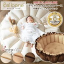 商品名 Balloone（バルーネ） サイズ（約） 70×70×35cm / 130×130×7cm 対象年齢 0ヶ月〜 材質 表地・コード／コットン：100%、詰め物／シリコン綿：100% 生産国 日本 ブランド Baby blossom お手入れについて 洗濯機対応（30℃／手洗いモード）低温スチームアイロン対応漂白剤・洗濯乾燥機には対応していません。ホルマリンの移染を防ぐため生産工場にて脱気圧縮加工の上袋詰めしております。商品をお受け取りいただいた際にシワなどが気になる場合はスチームアイロン（低温）で簡単に伸ばすことができます。 商品説明 インテリア性と機能性、品質を兼ね備えた持ち運べる赤ちゃんのおねんねスペース「Balloone-バルーネ」は日本国内の縫製技術と厳選された国産素材によって多機能ベビーネストマット「Balloone-バルーネ / MADE IN JAPAN」に生まれ変わりました！Balloone- バルーネ はママのお腹の中と子ども部屋のちょうど真ん中！Ballooneバルーネ はほどよい弾性とおこもり感で音などの刺激を軽減し、赤ちゃんが健やかに過ごすための安全地帯の役割を担います。バスケット状のキュートなフォルムに加え、お家のインテリアに合わせやすい3種類のカラーバリエション。お部屋のインテリアを邪魔しない、赤ちゃんに優しいカラーと質感の無地生地を採用しました。巾着状の構造だから、囲いの開閉がとても簡単。囲いを開閉することで、ベビーネストのサイズ調整が自由自在だから赤ちゃんの成長にあわせて長くご使用いただけます。【表生地】国産のコットンブロード（ノーホルマリン加工）生地を使用し、製造工程ごとに管理された国内の工場で縫製・検品を行っています。シルクのような光沢と優しい肌触りのコットン100%生地は吸水性・発散性・通気性・耐久性に優れ、通年を通して赤ちゃんの小部屋となる空間を快適に心地よく保ってくれます。【中綿（フィリング）】中空構造の繊維一本一本にシリコンコーティングが施された国産のシリコン綿を採用。ダニを寄せ付けにくい他、ハウスダストアレルギーの原因物質となる綿ぼこりを発生しにくく、耐久性、吸水性、通気性、蒸散性に優れ、丸洗い可能だから赤ちゃんのスペースをいつも清潔に保つことができます。意匠登録番号:第1747213号 関連ワード ベビーネスト ベッドインベッド ベビーマット サニーマット べビー 寝具 お昼寝 おねんね 安心感 可愛い インテリア おしゃれ オムツ交換 ハイハイの練習 寝返り おすわり ボールプールにも返信 おもちゃの収納 ピクニック アウトドア 丸洗いOK 赤ちゃんの成長に合わせて長く使える ギフト 出産祝い 大好きなママのお腹の中のような空間 生まれたばかりの赤ちゃん 洗濯機で丸洗いOK 正規販売代理店 第1号店 持ち運び ベビーギフト 出産祝い ベビーベッド 対象年齢0ヶ月〜