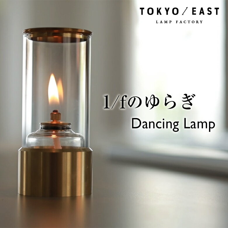 Dancing Lamp _VOv TOKYO   EAST v Cg  ICv  bNX C{[IC Ɩ ԐڏƖ Lh AeB[N  Lv ~j ^ 炬 AEghA  ObY