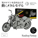 Metal Time Roadway Fantasy 動くプラモデル 模型 組み立て バイク オートバイ プラモ プラモデル フィギュア メタルタイム プレゼン...