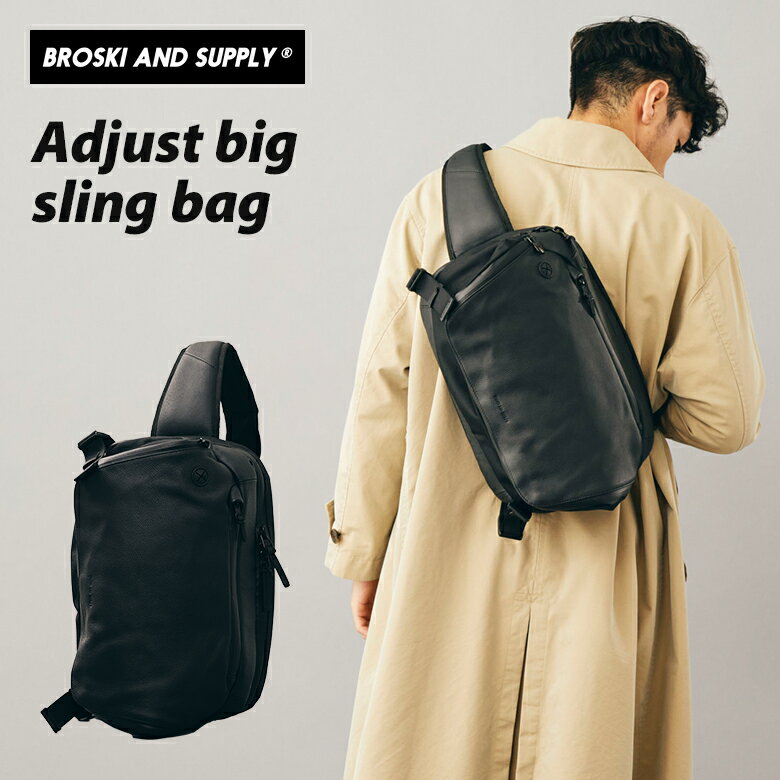 BROSKI AND SUPPLY （Adjust big sling bag）スリング スリングバッグ ボディバッグ ショルダー ショルダーバッグ カバン 鞄 防水レザー 防水 レザー 本革 革 ブロスキーアンドサプライ プライベート ビジネスシーン 仕事 カジュアル アジャスト スリング マルチ バッグ 1