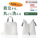 乾燥機で使える洗濯ネットバッグ ケアウィル carewill 洗える脱衣カゴ 洗濯ネット 洗濯バッグ 自立 丸ごと洗える 乾燥機対応 ランドリーネット ランドリ...