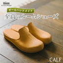 カサネス ルームシューズ カーフ CALF ROUND TOE KASANES ROOM SHOES オールハンドメイド 本革 スリッパ 履物 レザー 本革 革製 日本製 靴 インソール付き 入学式 卒業式 室内履き 男性 女性 来客用 国産 レザースリッパ ギフト 部屋履き 敬老の日