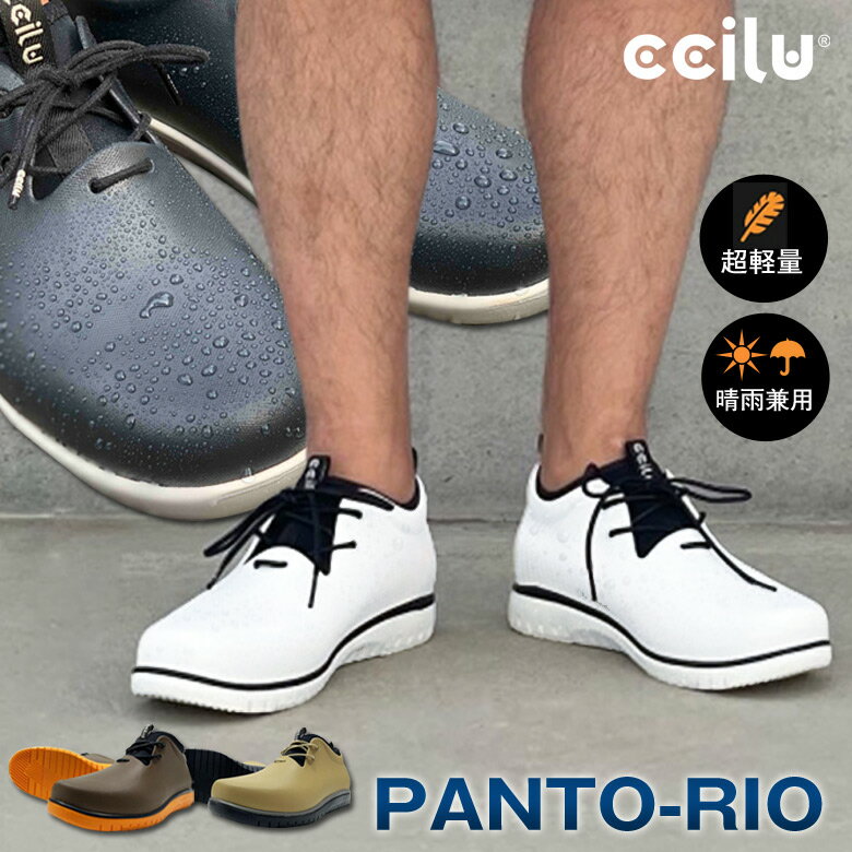 ccilu チル panto-rio メンズ 男性用 レインシューズ パント リオ 防水 長靴 スニーカー ブーツ 軽量 雨具 防滑 靴 通勤 軽いローカット 送料無料 レインブーツ ショートブーツ バイク 自転車 …