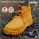ccilu(チル) pantoo-paoloo/polao xpresole 男女兼用 レインシューズ ハイカット エクスプレソール ブロックソール 防水 長靴 スニーカー ブーツ 軽量 雨具 防滑 靴 通勤 軽いローカット 送料無料 レインブーツ ショートブーツ バイク 自転車 アウトドア